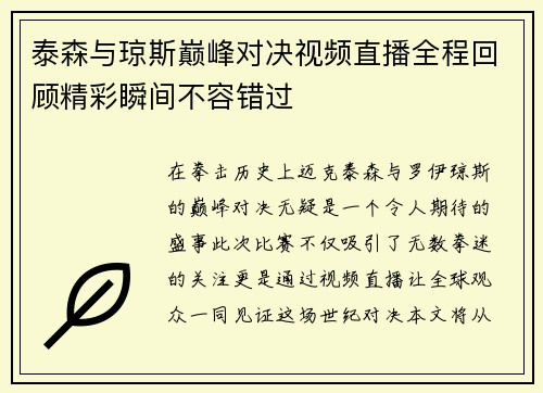 泰森与琼斯巅峰对决视频直播全程回顾精彩瞬间不容错过
