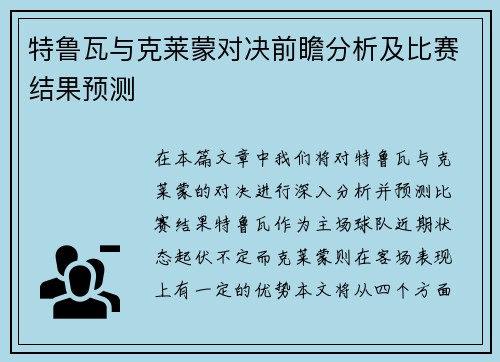 特鲁瓦与克莱蒙对决前瞻分析及比赛结果预测